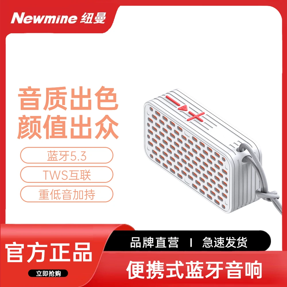 Newmine/纽曼BT36音响音乐脉动炫彩灯光蓝牙户外家用桌面