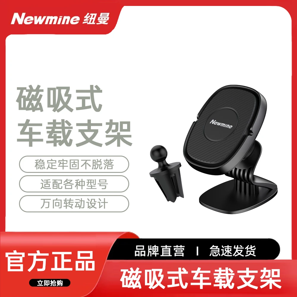 Newmine/纽曼ZJ03磁吸式车载手机支架稳定不易脱落多型号适用