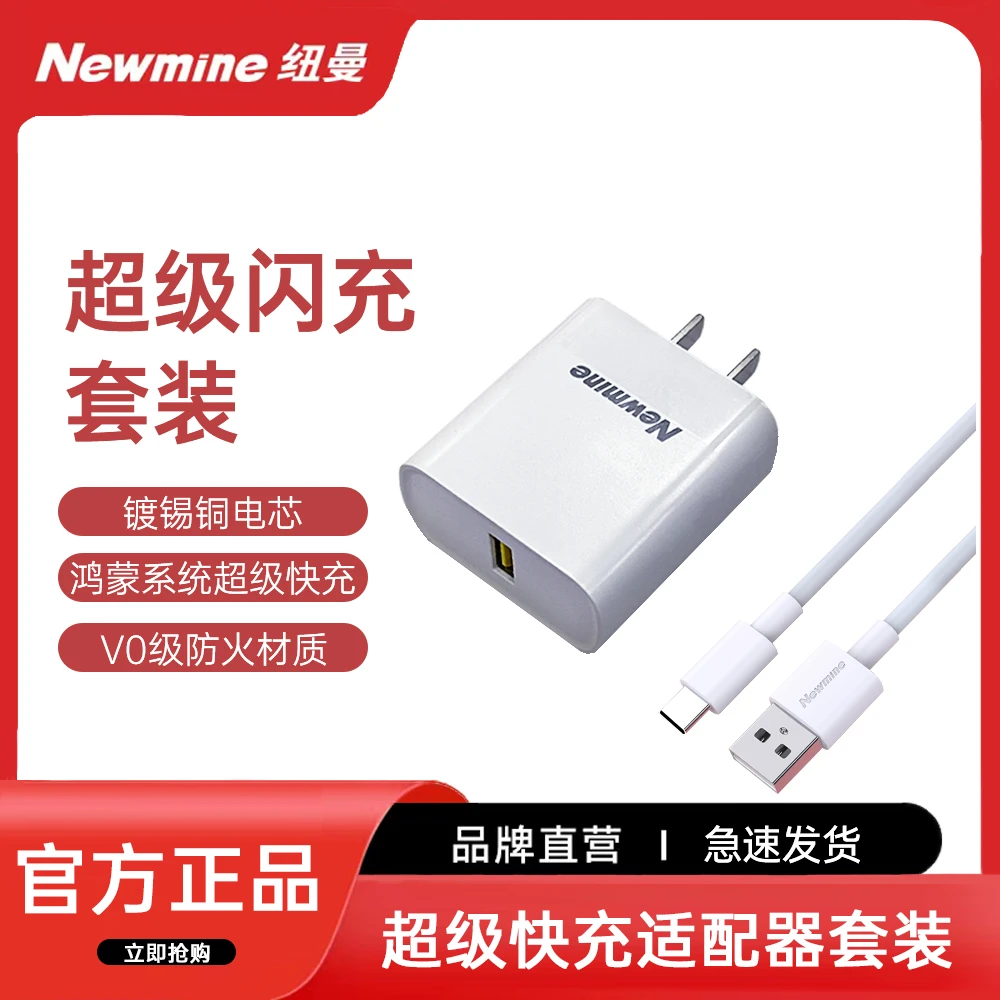 Newmine/纽曼LC609+Pro type-c超级闪充适配器套装便携白色