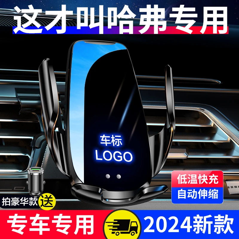 【29号】哈弗H6/H2/F5/M6/F7/H4/H7/H9/大狗/H5国潮车载手机支架