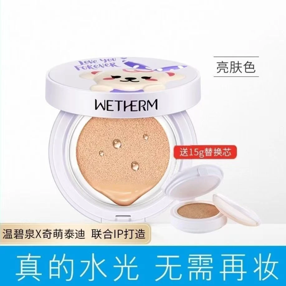 沁润水光晶透气垫霜