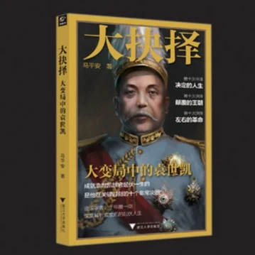 晚晴名臣系列/袁世凯/李鸿章/近代/老书
