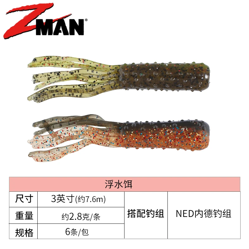 Zman美国进口TRD Tubez软饵水母棒棒虫路亚假饵 精细内德ned钓组