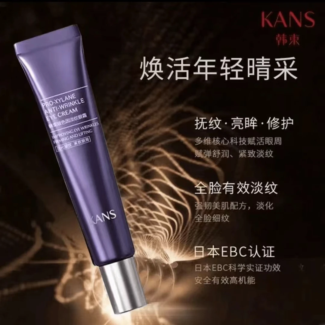 KANS/韩束玻色因淡纹眼霜30g保湿滋润淡化黑眼圈紧致细纹鱼尾纹女