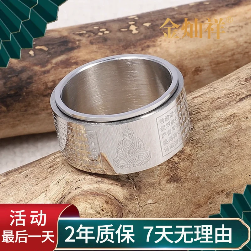 【金灿祥】可转动不掉色260字雕刻戒指男女同款情  赠礼盒+收据