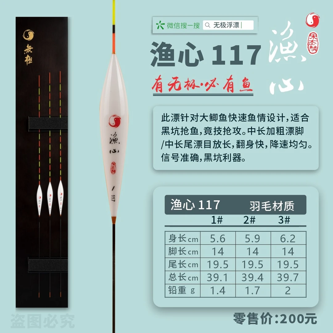 渔心117 无极 宋杰麟 针对大鲫鱼快速鱼情 孔雀羽毛系列