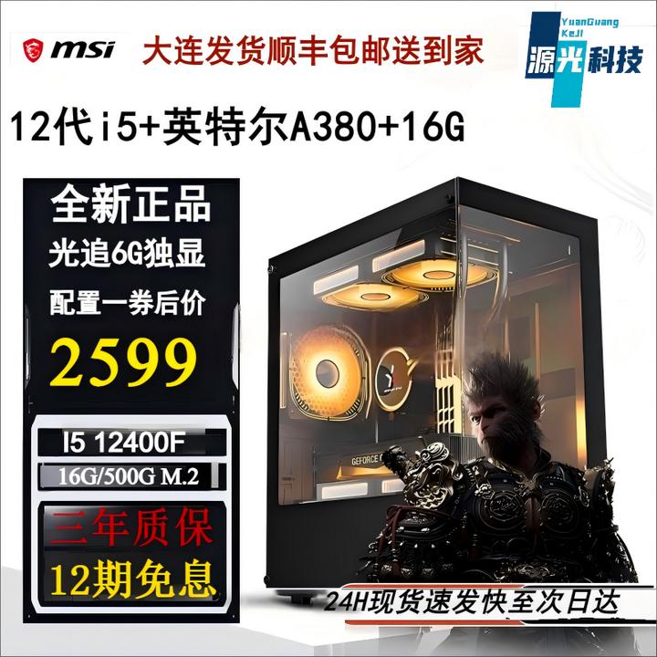 MSI/微星I5-12400f+英特尔A380 海景房机箱游戏DIY整机办公电竞