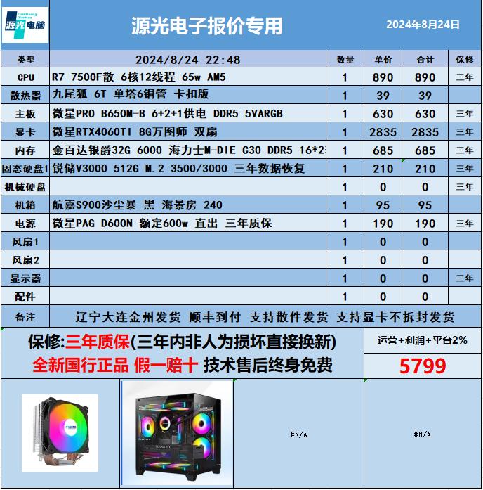 【黑神话悟空】7500F+4060ti 游戏 DIY主机 电竞 海景房机箱