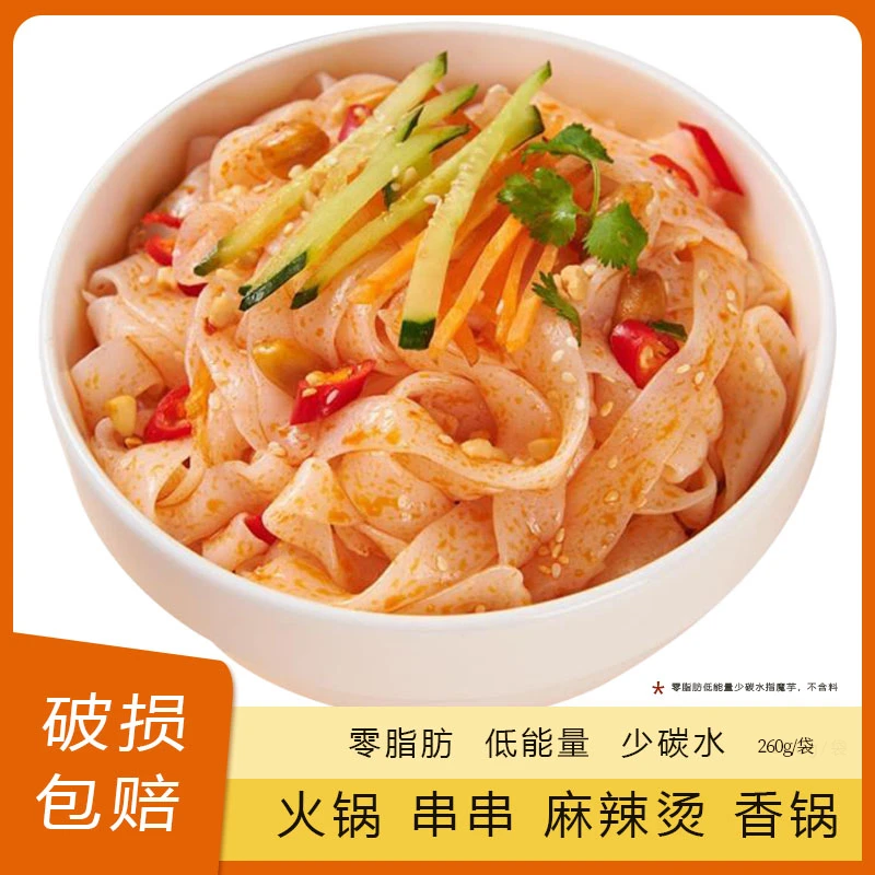 魔芋凉皮260g方便素食凉面夜宵凉拌代餐主食速食开袋即食不带料