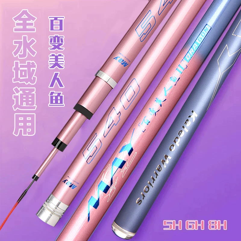 【新品百变美人鱼】专属碳素台钓竿猛男粉超轻超硬5H6H8H28调19调
