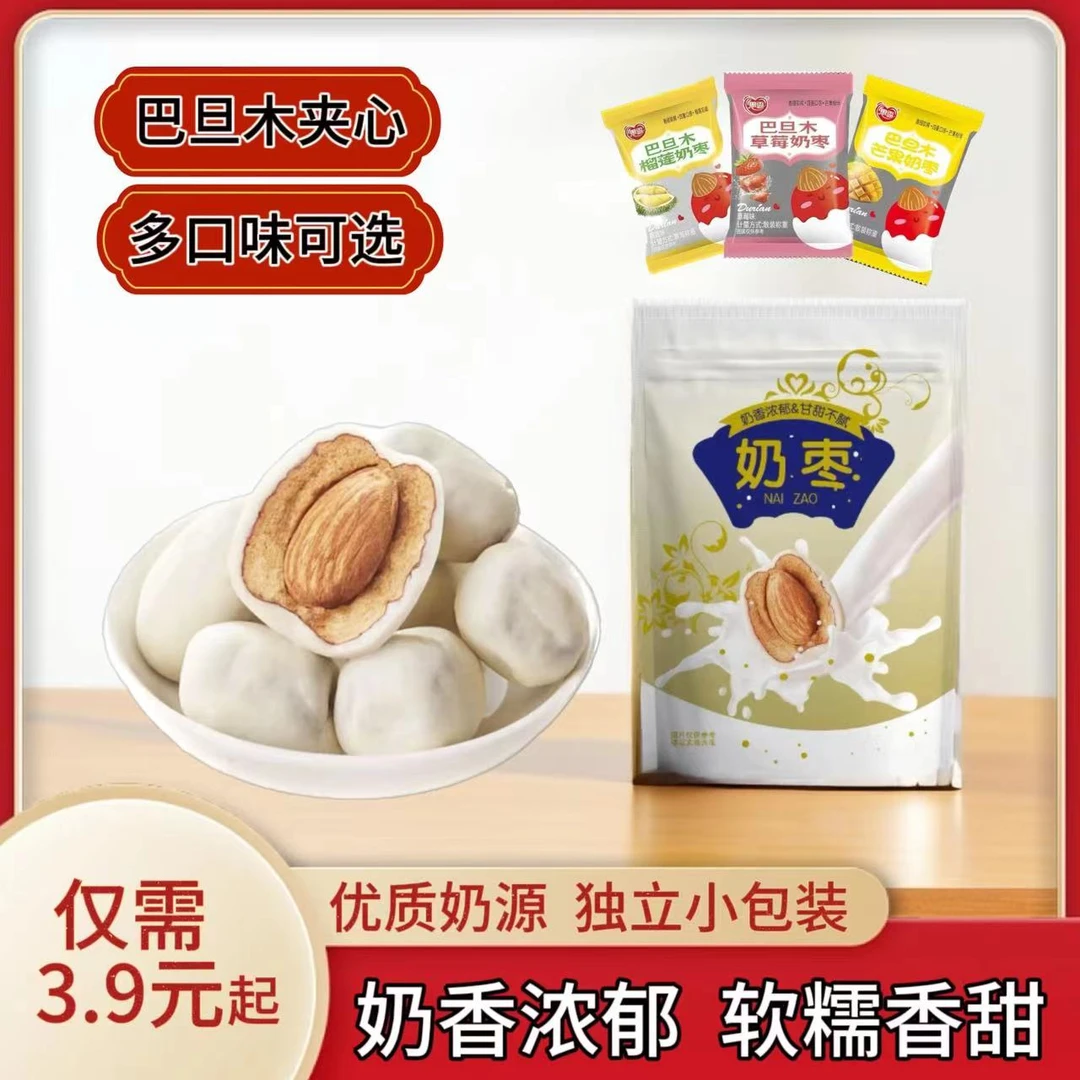 多味巴旦木夹心奶枣 每包100克  独立包装 【榴莲草莓芒果】