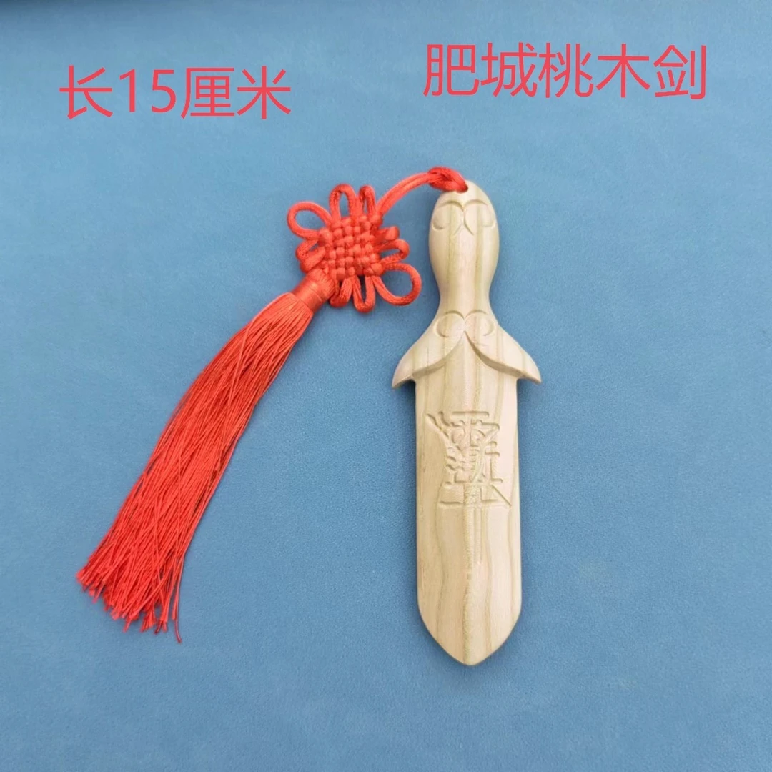 肥城桃木实木雕刻桃木剑汽车挂饰家居吉祥平安新中式手工摆件艺术