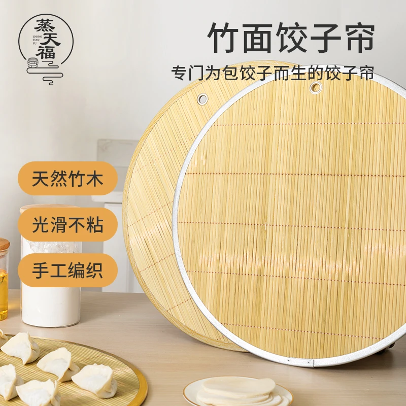 饺子托盘盖帘放饺子的帘子家用竹制水饺篦子饺子垫子防粘盖垫圆形