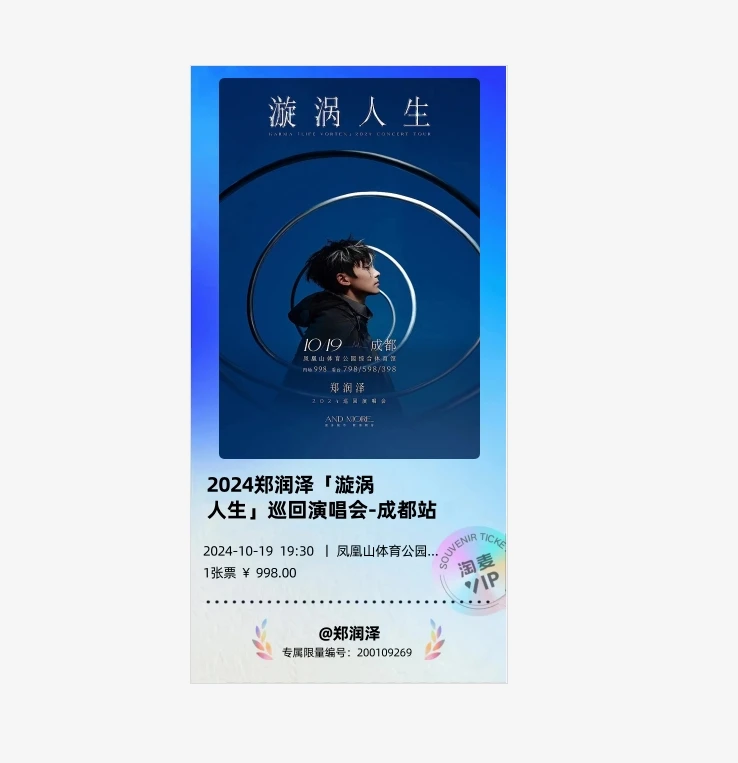 郑润泽成都演唱会门票根定制亚克力冰箱贴NFC演出周边纪念收藏票