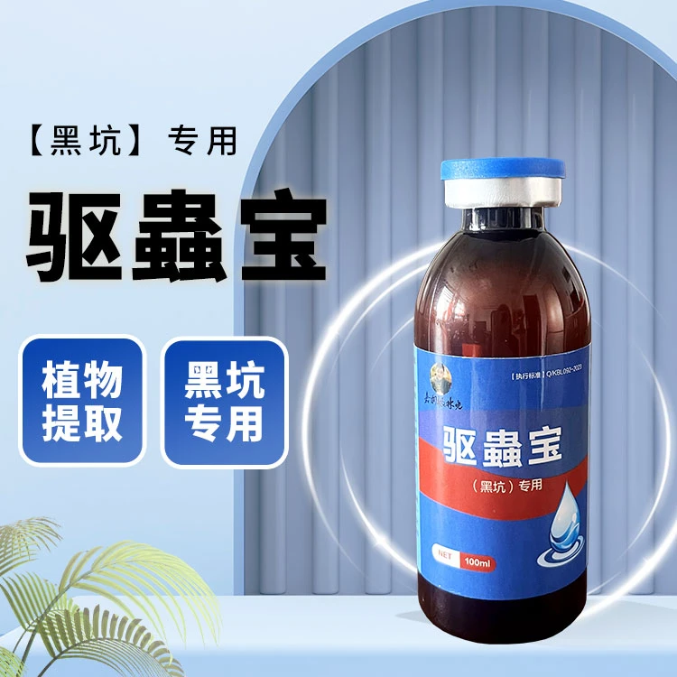 驱蟲宝黑坑使用产品天然锚头鳋钓场适用稀释液态驱虫系列调水一体