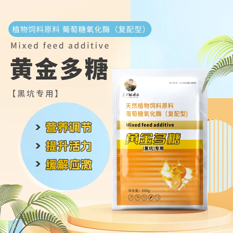 黄金多糖黑坑长期使用产品提升抵抗力稀释通用粉剂调水系列适用