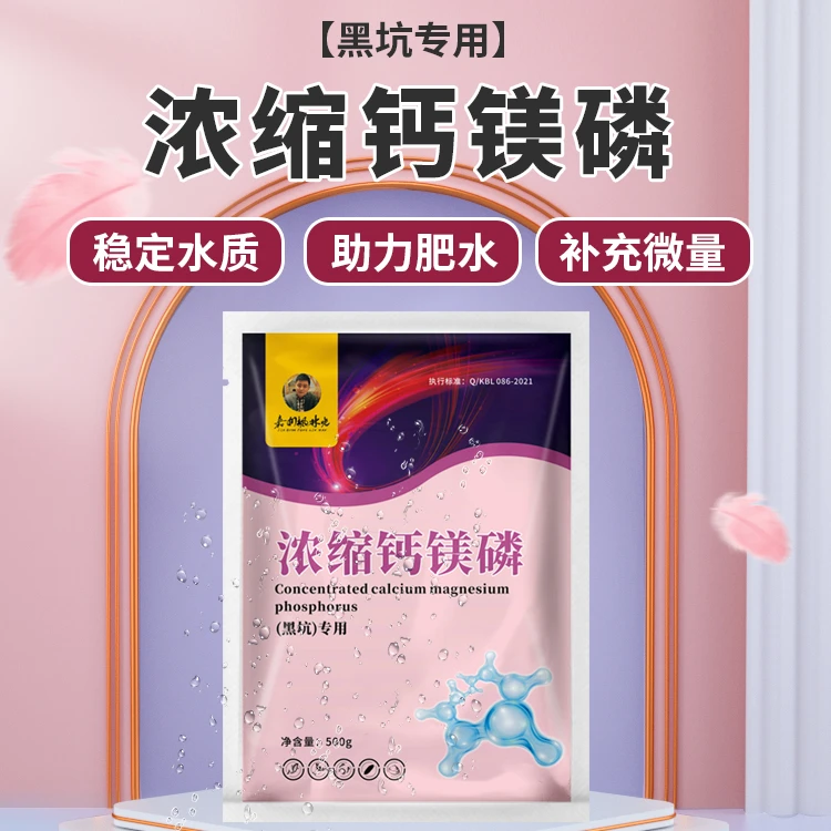 钙镁磷黑坑长期肥水使用增加微量元素产品稳定品质钓场调水适用