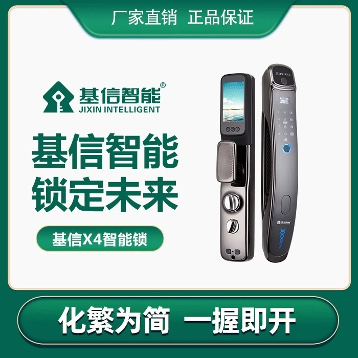 基信锁芯X4全自动智能锁家用门锁通用型磁卡密码锁防盗门指纹锁