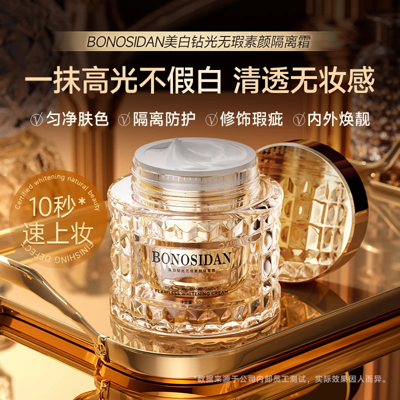 【宠粉福利】BONOSIDAN 美白淡斑持证 美白钻光无瑕素颜隔离霜C