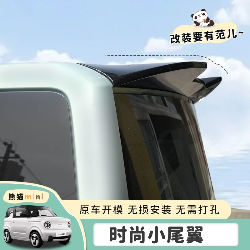 专用熊猫mini尾翼顶翼定风翼后尾翼后备箱外饰改装尾翼装饰贴