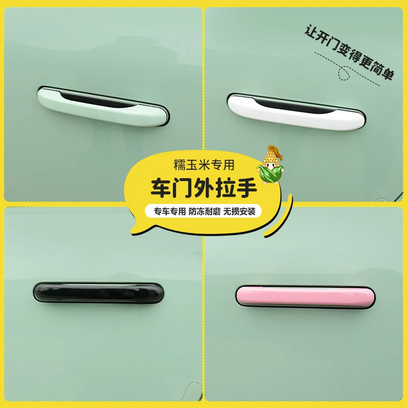 适用长安糯玉米外拉手装饰贴车门拉手贴标配防冻卡手门把手改装