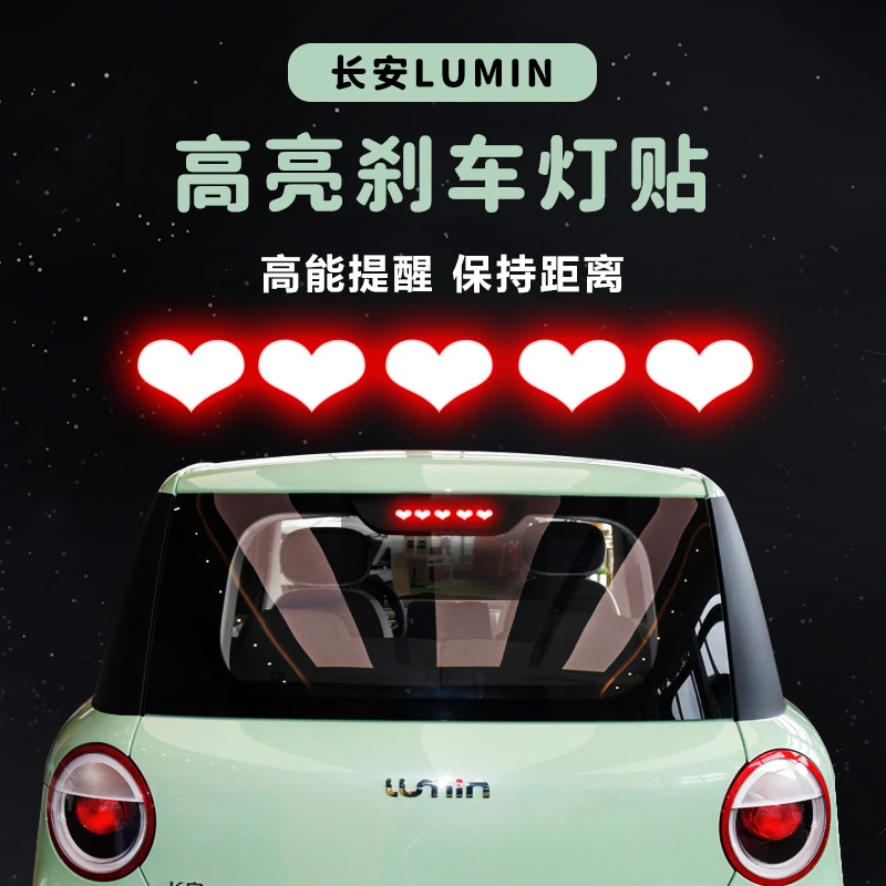 专用长安Lumin糯玉米高位刹车灯贴纸后尾灯汽车贴膜改装饰投影纸