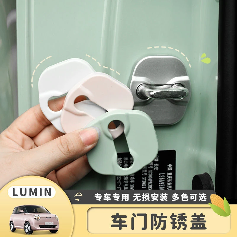 长安糯玉米内饰装饰改装贴车门锁扣限位器门锁盖车门防撞保护盖贴