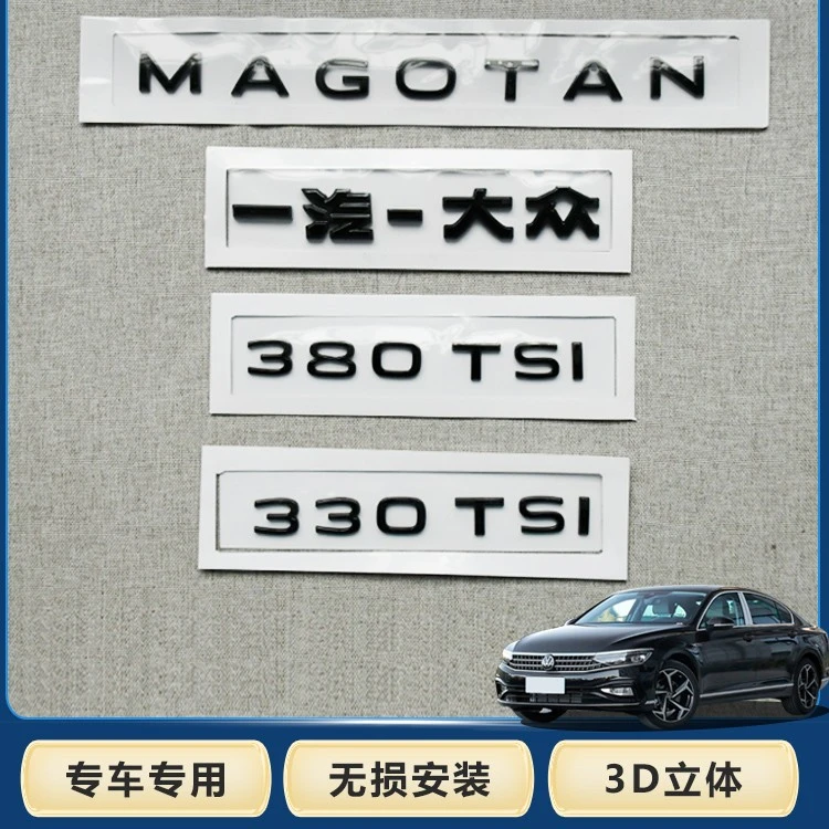 一汽大众新迈腾后车标迈腾英文字母330/380TSI排量标后尾箱字母标