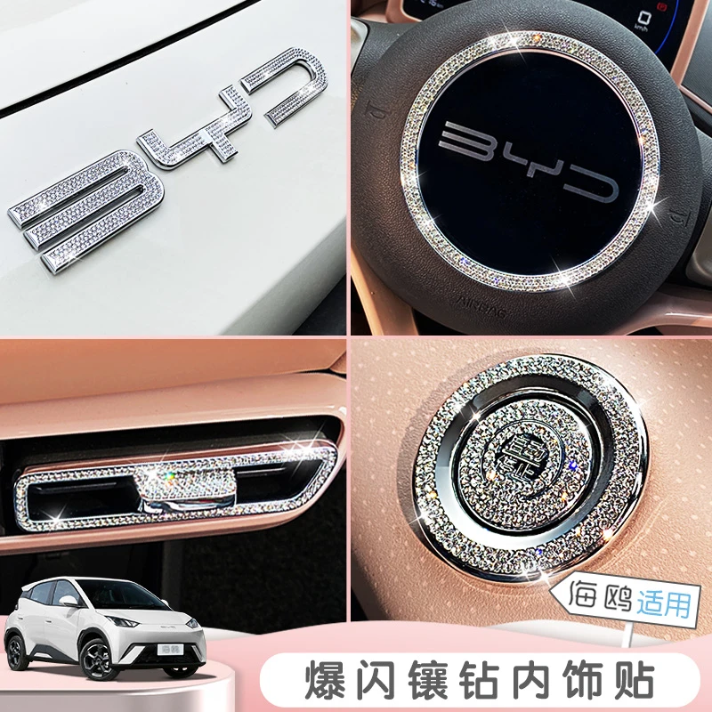 比亚迪海鸥专用汽车装饰镶钻车标贴个性启动键钻石内饰改装件用品