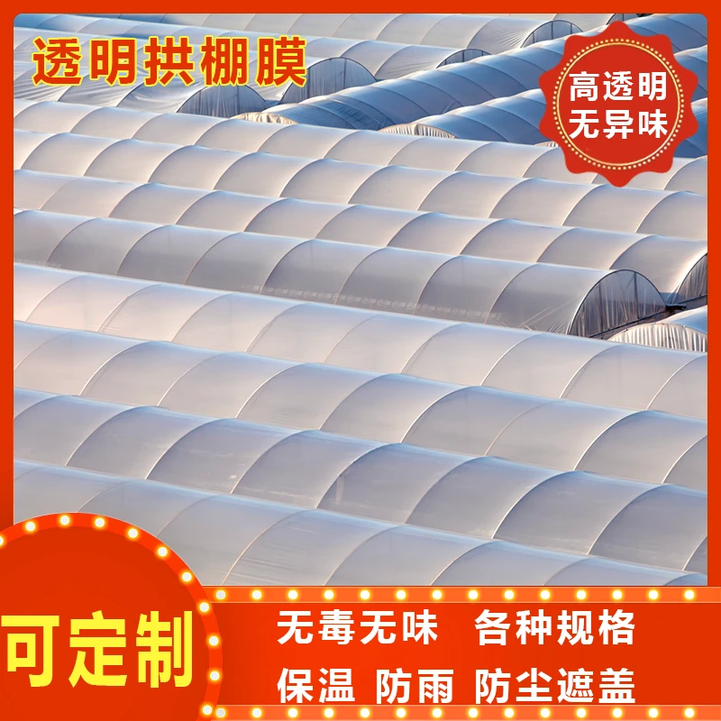 农用透明塑料薄膜防尘塑料布防寒育苗小拱棚膜保温种菜大棚膜地膜