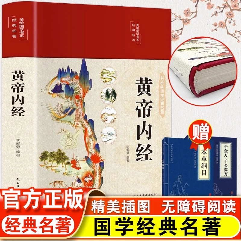 黄帝内经原版正版{拍一发三}原著珍藏中医书籍自学中医理论基础书