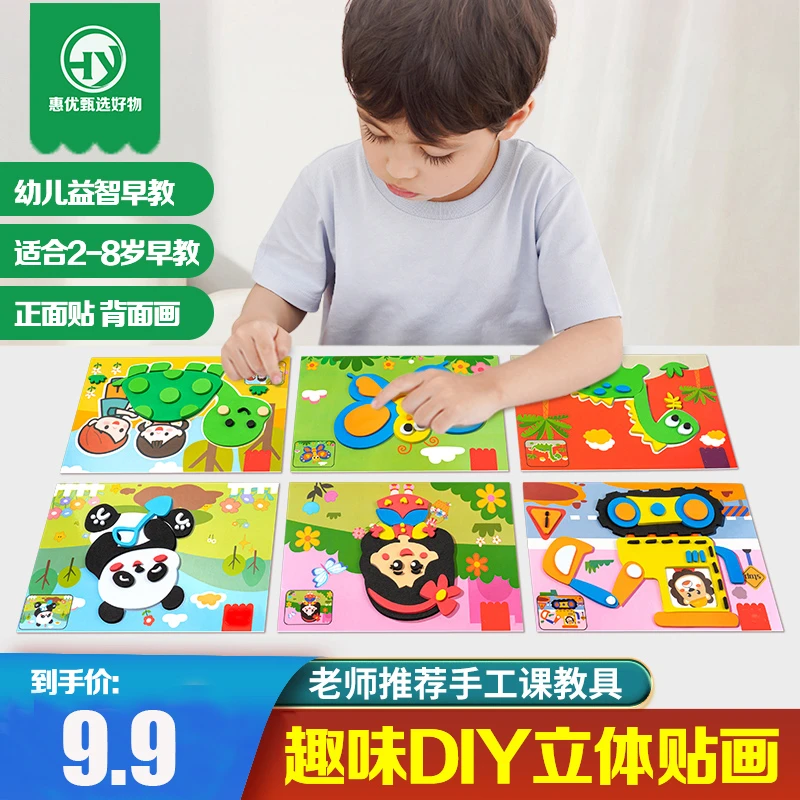 儿童EVA海绵3d立体贴画新年礼物寒假老师推荐幼儿园儿童手工益智