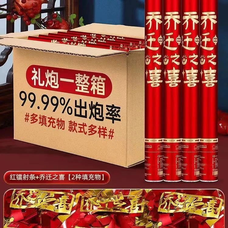 乔迁礼炮入宅仪式用品开工庆典礼花搬新家乔迁结婚庆茶几布置用品