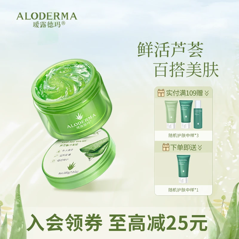 瑷露德玛滋润面霜鲜汁凝胶免洗保湿舒缓晒后修护敏感肌肤修护凝胶