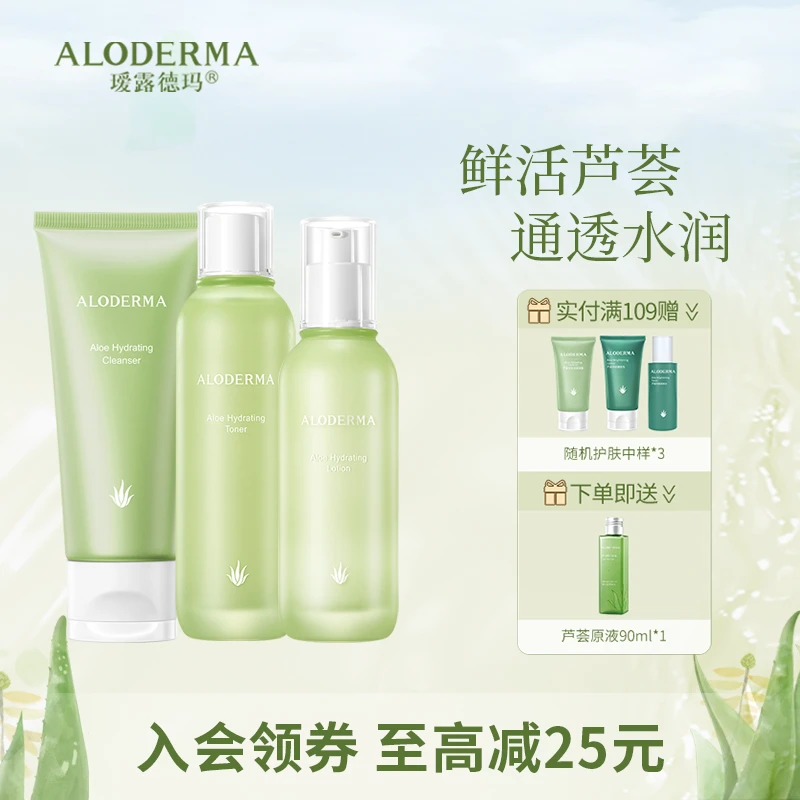 瑷露德玛芦荟补水水乳保湿面霜洁面乳精华液清洁护护肤品