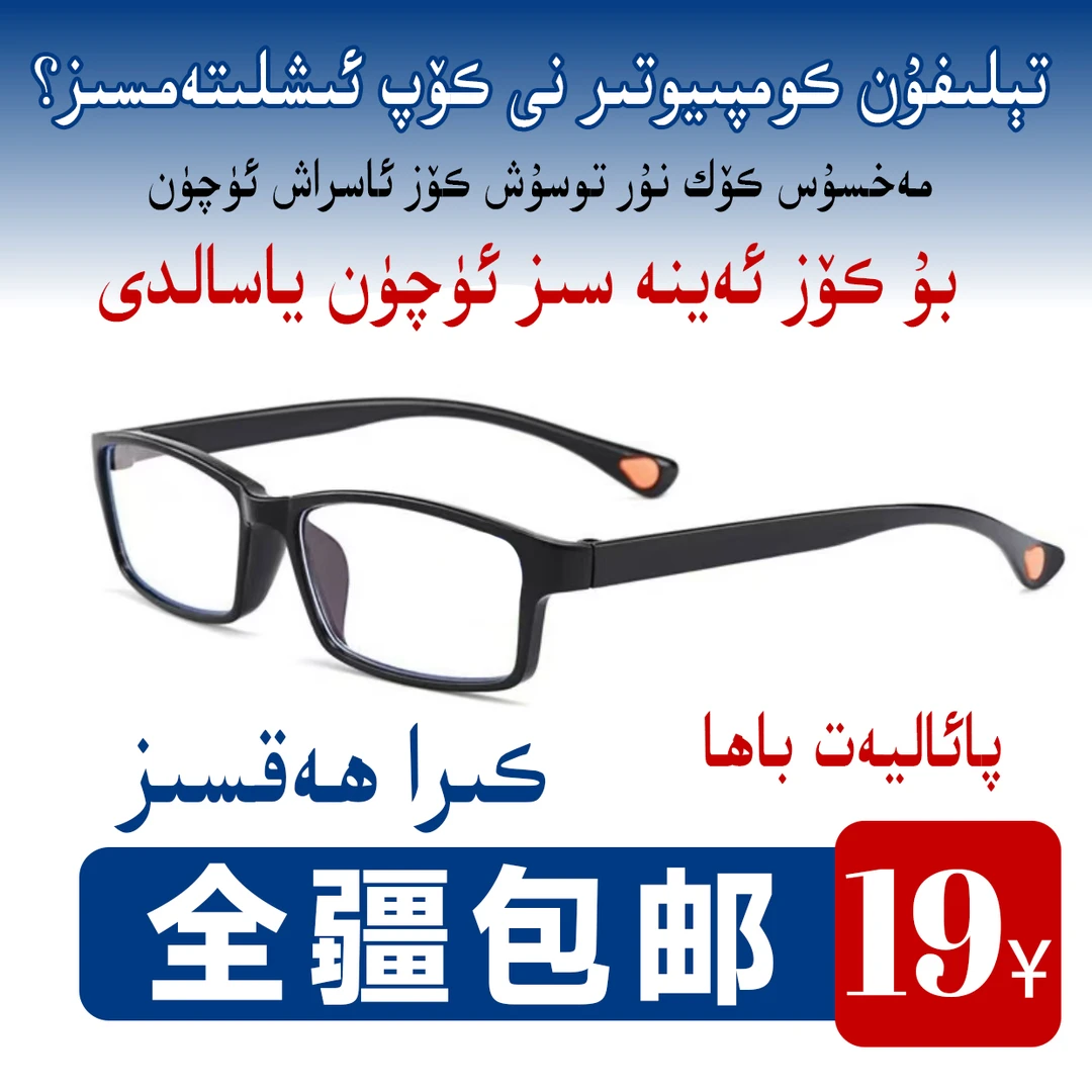 【富鸟哥特产】时光防蓝光防辐射眼镜无度数