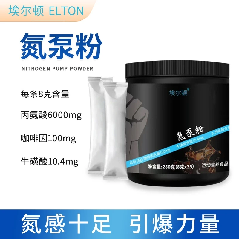 埃尔顿氮泵粉健身增肌爆发力提升训练便携装