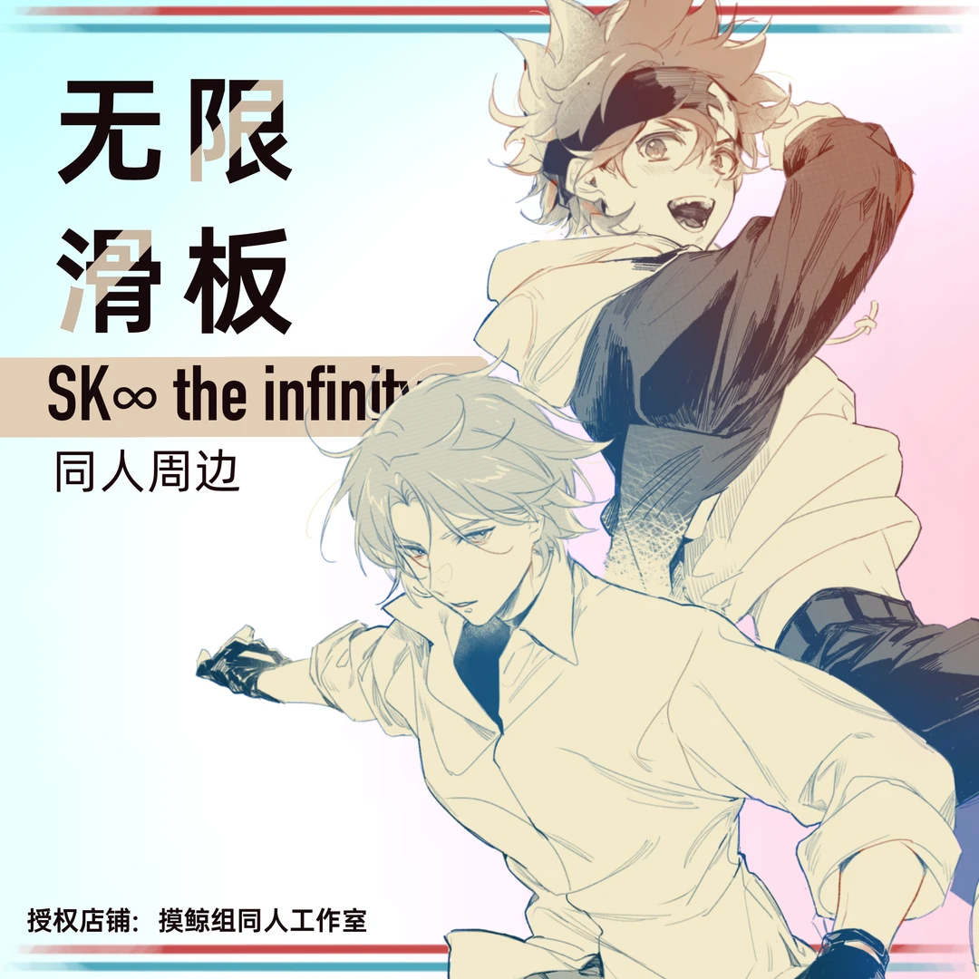 摸鲸组【滑板DK】无限滑板同人周边徽章明信片透卡兰加历文创好物