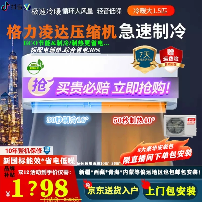 大1.5匹冷暖两用时尚静音新国标智能制冷取暖挂机防水挂壁式空调3