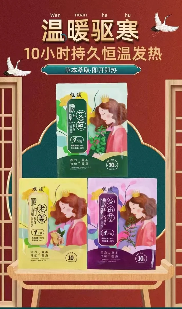 暖贴姜贴艾草贴益母草热力持续草本暖身