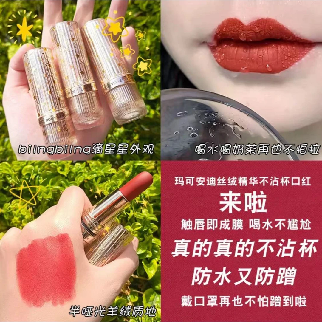 玛可安迪丝绒精华不沾杯口红柔焦显白持久女生唇膏哑光滋润肉桂男
