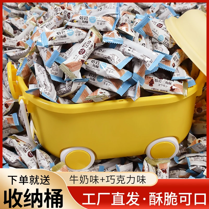 【赠收纳桶】三角酥巧克力休闲追剧解馋充饥小零食牛奶味巧克力混合