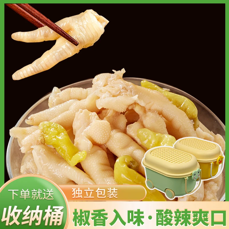 【赠收纳桶】山椒凤爪泡椒味休闲零食散称独立小包装食品鸡爪鸡拐