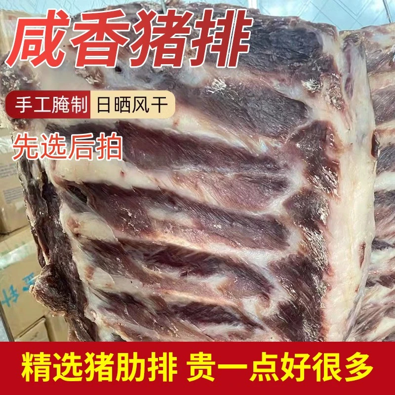 先称后拍手工腌制日晒风干咸排骨腊排骨 好吃不贵
