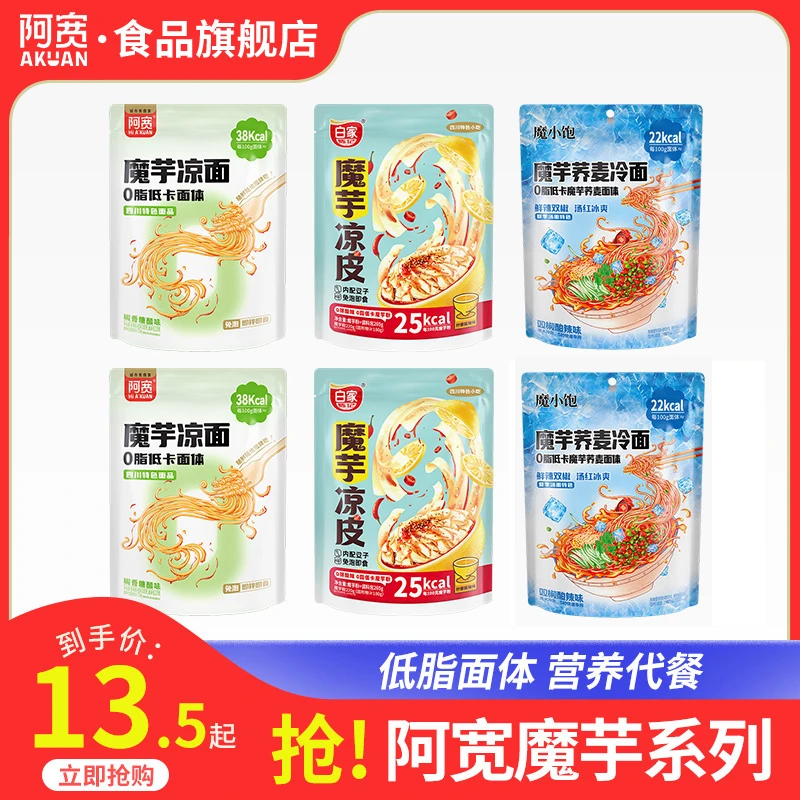 【商城】阿宽魔芋凉面糖醋酸辣凉拌面开袋即食爽口美食免煮方便速食