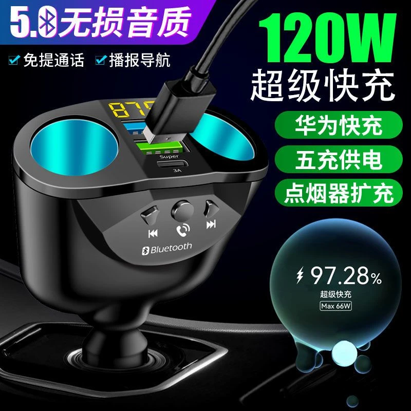 车载充电器66W超级快充多功能汽车点烟器转换插头一拖三usb扩展口