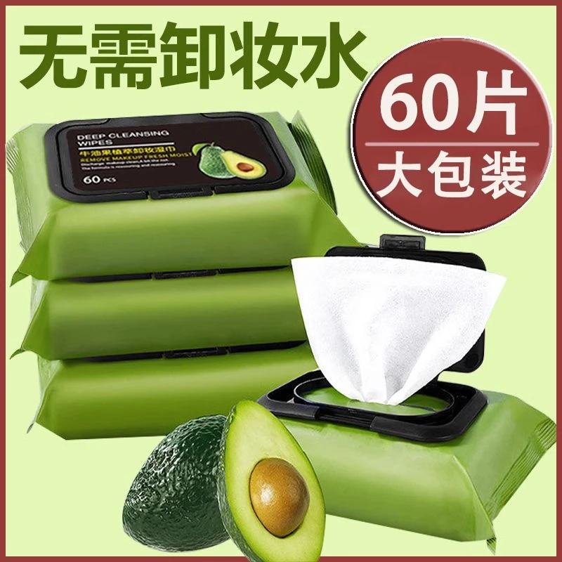 旅行湿巾牛油果温和无刺激脸部深层清洁一次性抽取式免洗便捷装