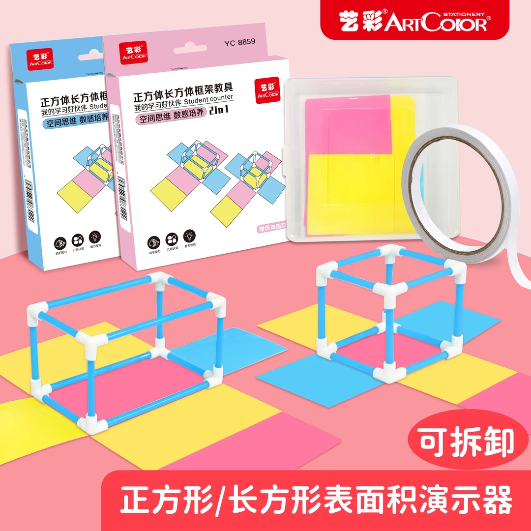 小学五年级长方体正方体教具棱长与表面积展开演示器数学拆卸框架