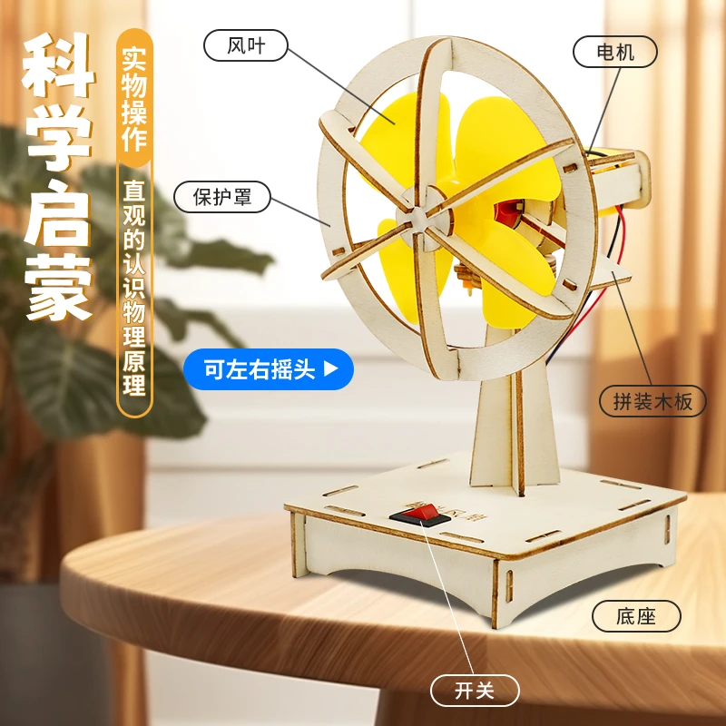 【儿童科学实验】手工diy摇头小风扇 小学生教育用品stem制作教具