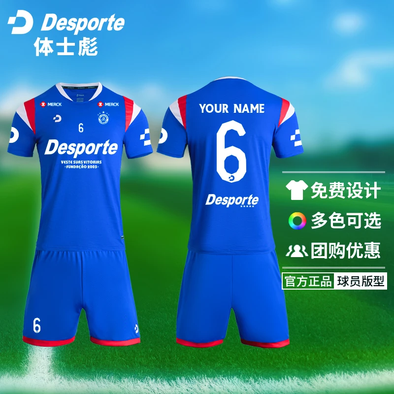 Desporte/体士彪 半圆领云朵底纹款比赛服 速干多色球员 DC924904